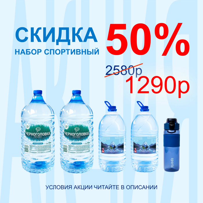 Набор Спортивный