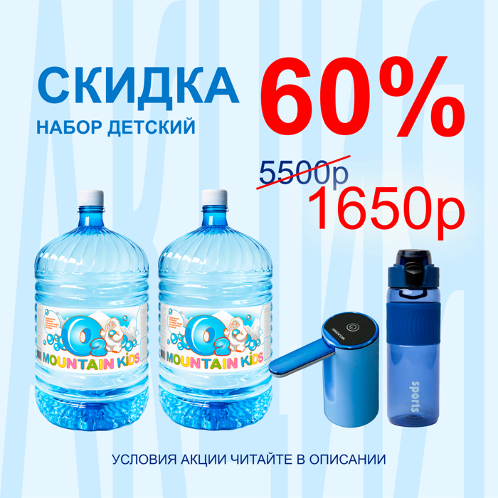 Набор Детский